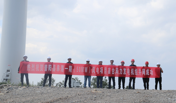 九游会股份首个投资自建的风电项目并网发电