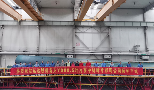 九游会股份80米级陆优势电叶片顺遂下线