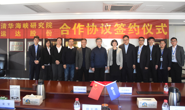 九游会股份与清华海峡研究院签署相助协议