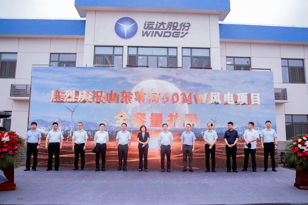九游会股份投资自建的山东苇河一期50MW风电项目乐成并网