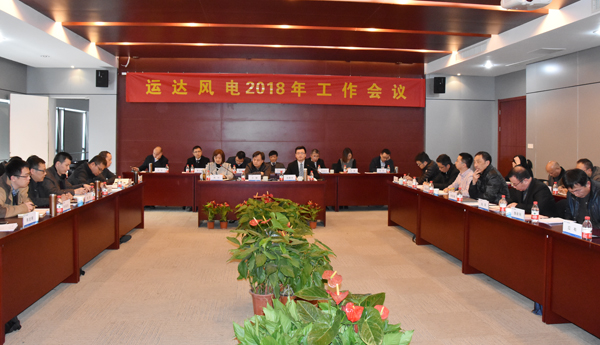 九游会风电召开2018年岁情聚会