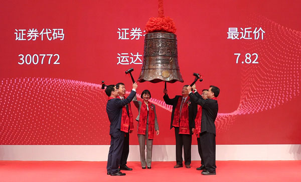 感恩奋进谱新篇，，，，，，立异坚守续绚烂&mdash;&mdash;热烈庆祝九游会股份A股乐成上市