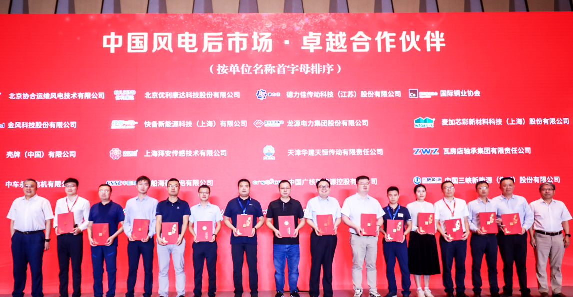 九游会股份荣获&ldquo;中国风电后市场卓越相助同伴&rdquo;声誉