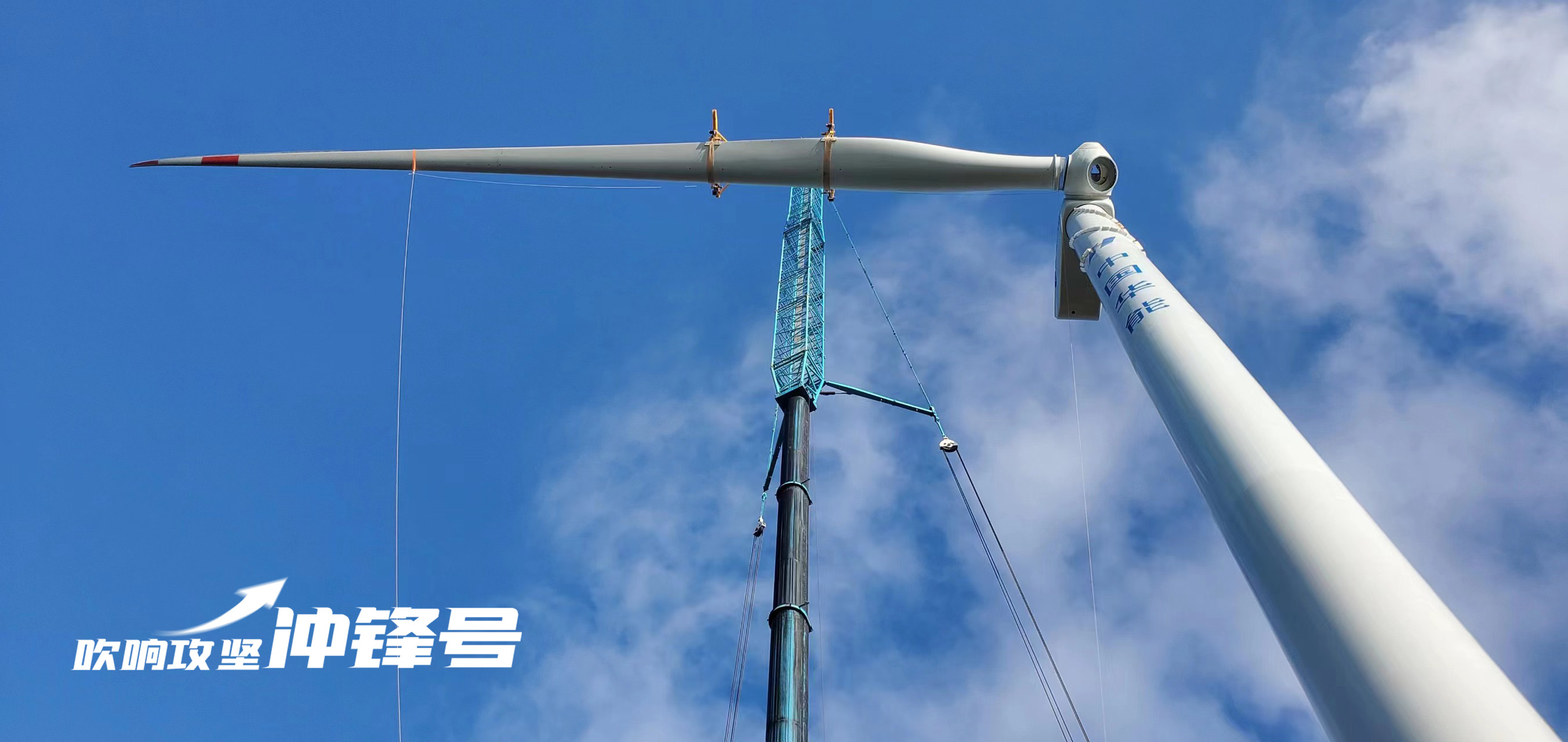 【吹响攻坚冲锋号】年等效小时数提升200%！九游会饶平第三期&ldquo;以大代小&rdquo;技改风机正式进入运行期