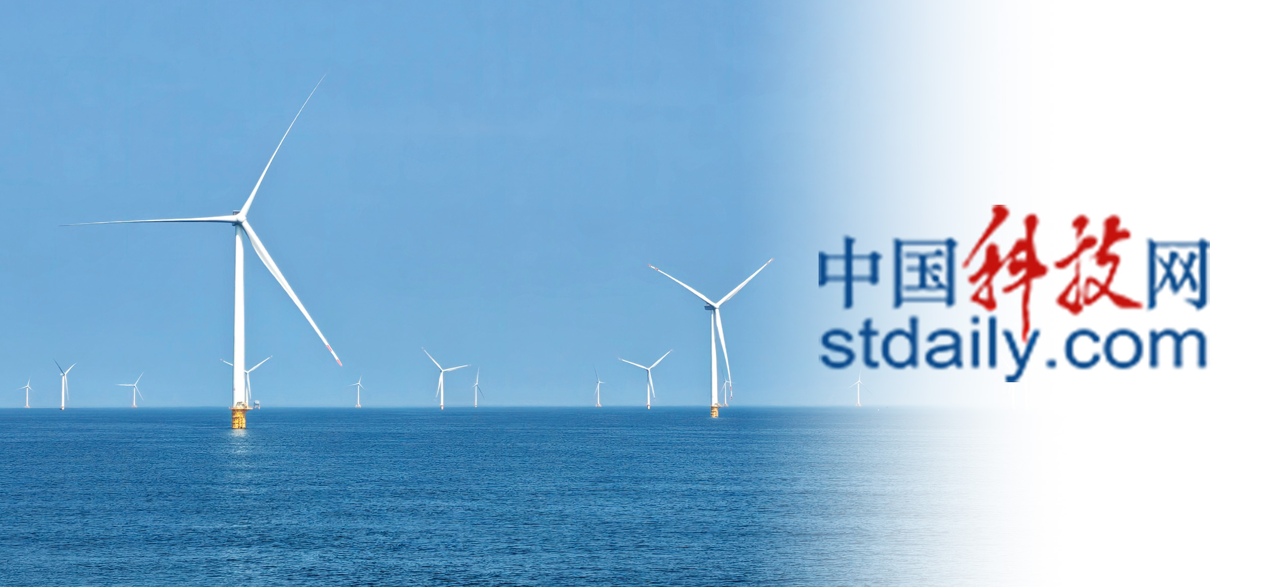 我国最高纬度海优势场&ldquo;穿越&rdquo;全球海风大会引关注