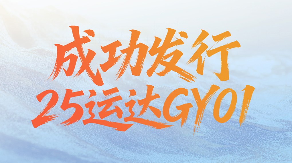 开发融资新渠道：九游会股份乐成刊行绿色可续期公司债券